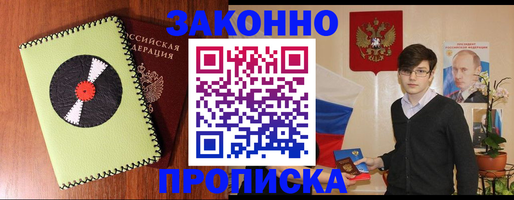 прописка для кредита в Берёзовском