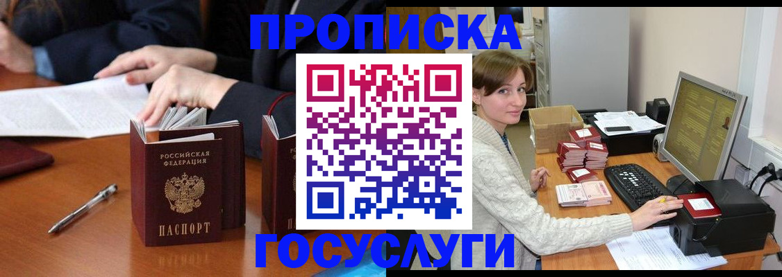 временная регистрация купить в Берёзовском