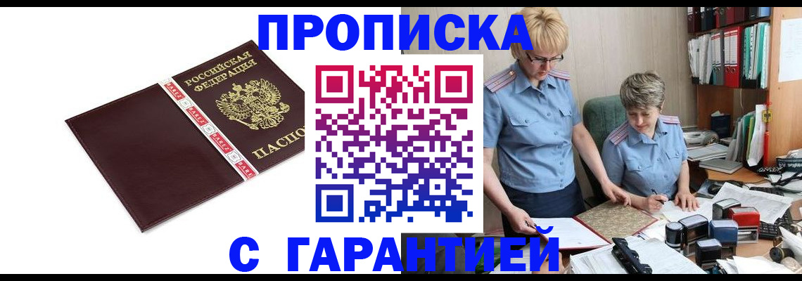 прописка в Берёзовском