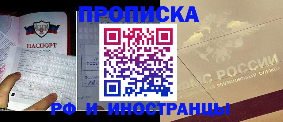 купить прописку в Берёзовском